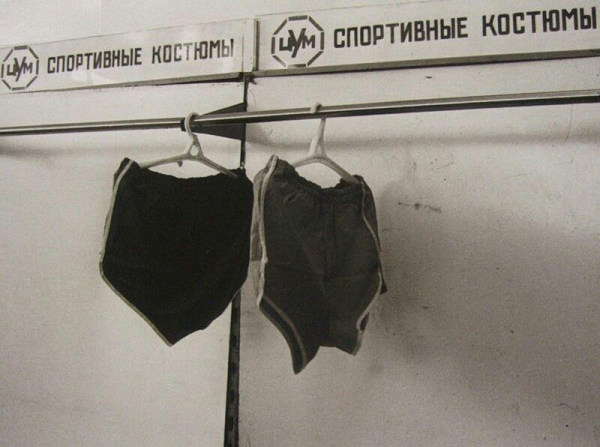 Ассортимент спортивных костюмов, ЦУМ, Москва, 1991..0