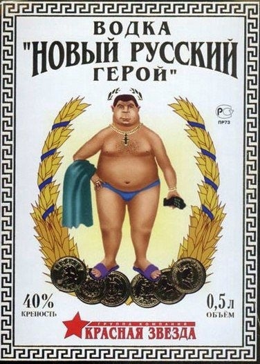 Этикетки водки ,..0