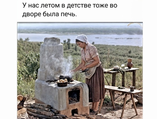 И вкус приготовленной пищи был совсем..0