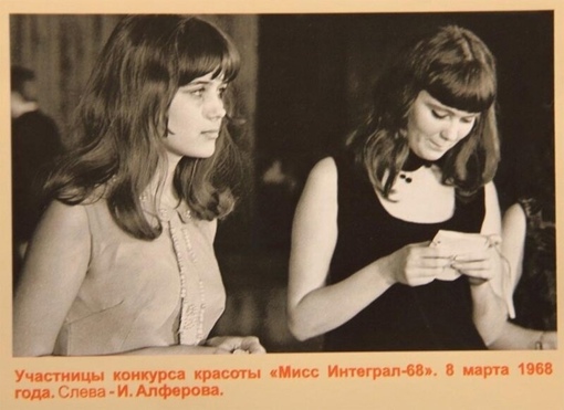 Когда в СССР прошёл первый конкурс красоты? Многие скажут в 1988..2