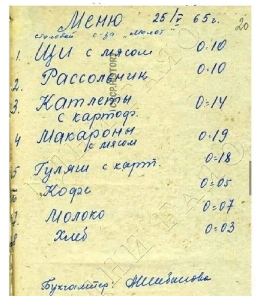 Обеденное меню в столовой колхоза « Молот ».СССР , 1965..0