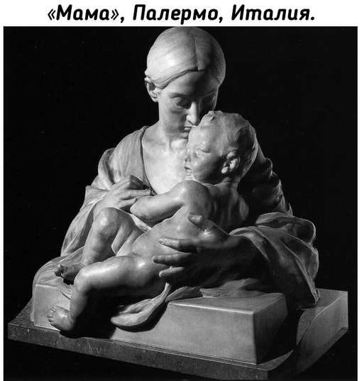 Памятники самому чистому чувству - любви матери и..3