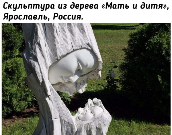 Памятники самому чистому чувству - любви матери и..0