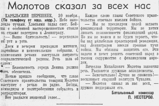 Спасибо товарищу Молотову, что говорит за всех нас..до сих..0