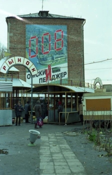 Вход на колхозный рынок . Омск, 1997..0
