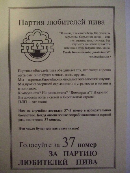 Агитационная листовка перед выборами в Госдуму, 1996..0