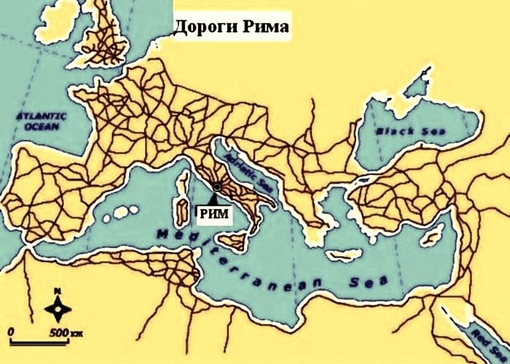 Фраза «Все дороги ведут в Рим» произошла из того факта, что к..1