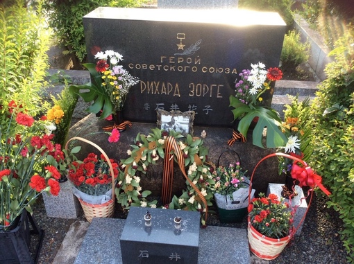 Могилу Рихарда Зорге на кладбище г.Тама (пригород Токио) мы..0
