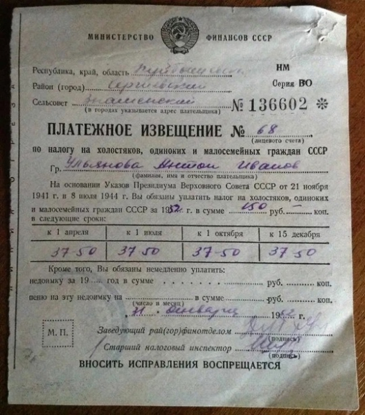 Налог на бездетность – короткое название советского «Налога на..0