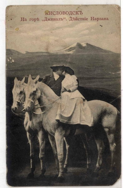 Открытка с рекламой « Нарзана ».Кисловодск , 1900-е..0