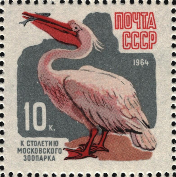 Почтовые марки СССР, выпущенные к столетию Московского зоопарка,..4