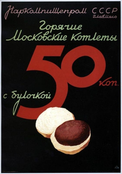 Советская реклама продуктов питания и..5