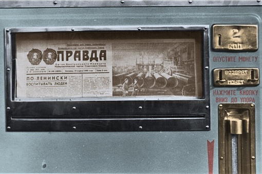 В 1956 году в Советском Союзе вышла директива работникам..3