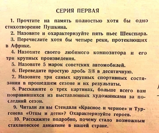Вопросы из рубрики «Культурный ли вы человек?» 
Журнал «Огонёк»,..0