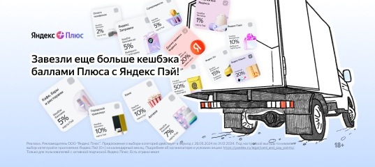 Завезли кешбэк баллами Плюса в Яндекс Пэй — можно разгру.....0