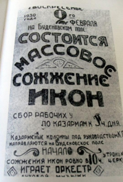 Афиша с объявлением.Ногинск ,1930 г..0
