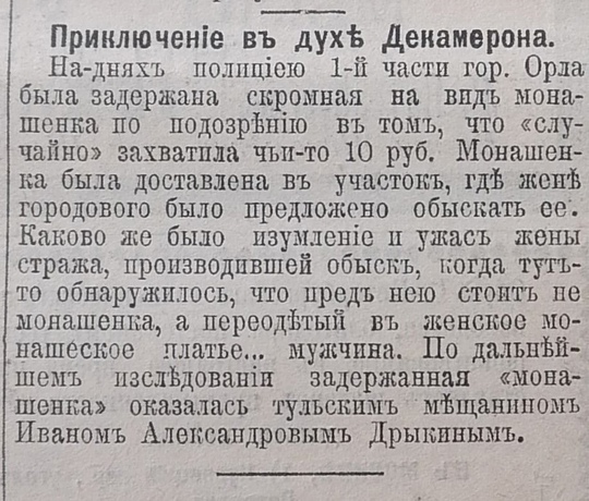 Криминальная сводка.«Русское слово», № 100.Российская Империя ,1902..0