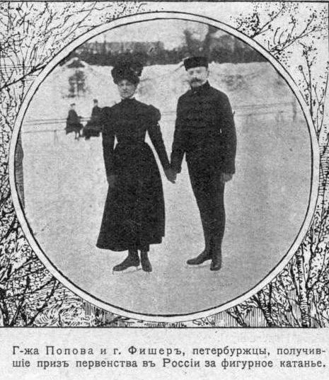 Лилия Попова  — российская и советская фигуристка, бронзовый..1