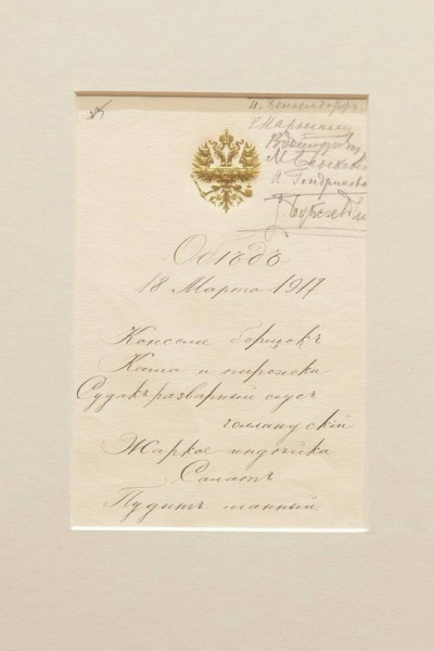 Меню обеда бывшей царской семьи в один из дней после отречения..0