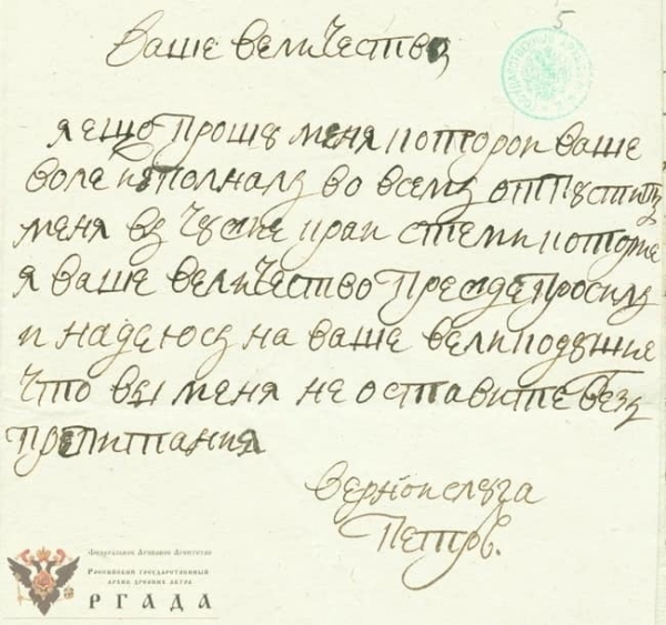 Письмо Петра III из Ропши Екатерине II с просьбой отпустить его в..0