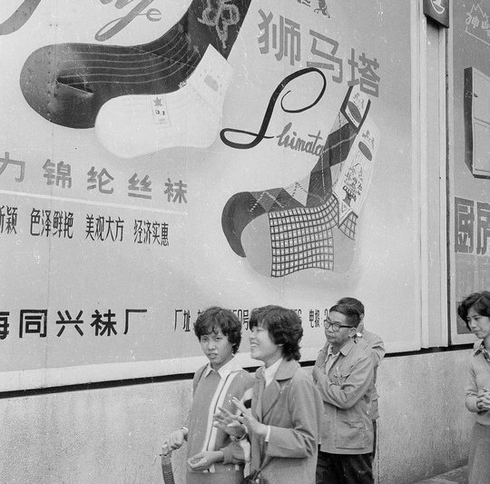 Повседневная жизнь Шанхая, 1980-е годы, фото — Эдриан..5