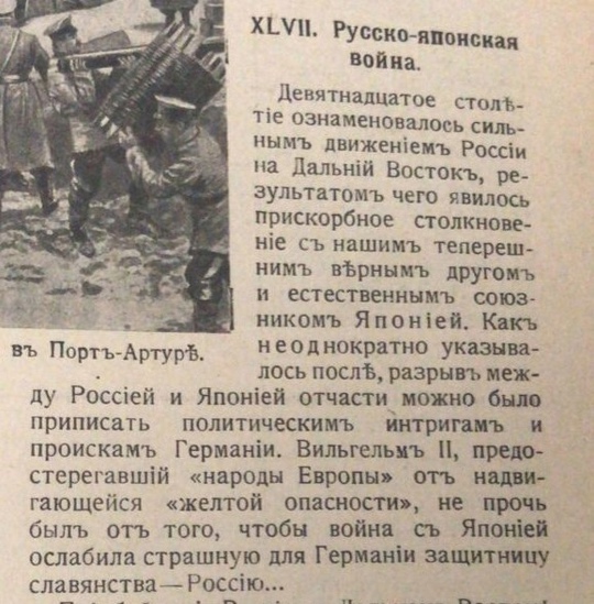 Русский учебник истории, изданный в 1916 году («Летопись истории..0