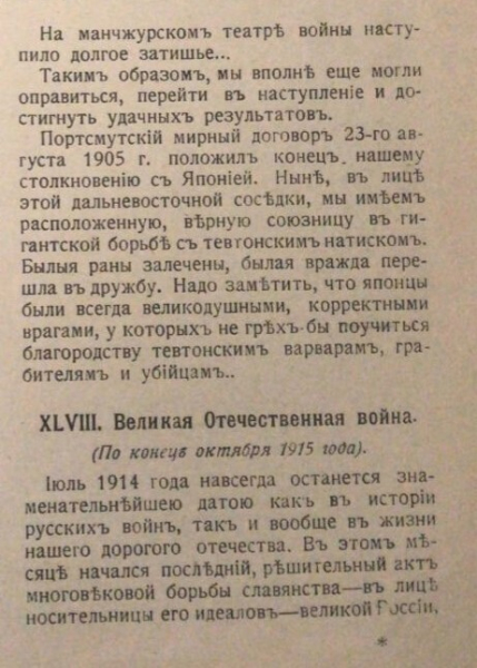 Русский учебник истории, изданный в 1916 году («Летопись истории..1
