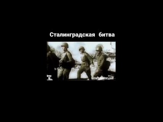 Сталинградская битва — одно из наиболее значительных и..0