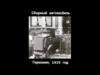 В 1929 году немецкий изобретатель Энгельберт Зашка разработал..0
