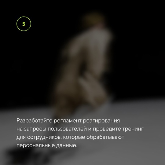 Владельцы сайтов, собирающие и обрабатывающие персональные..6