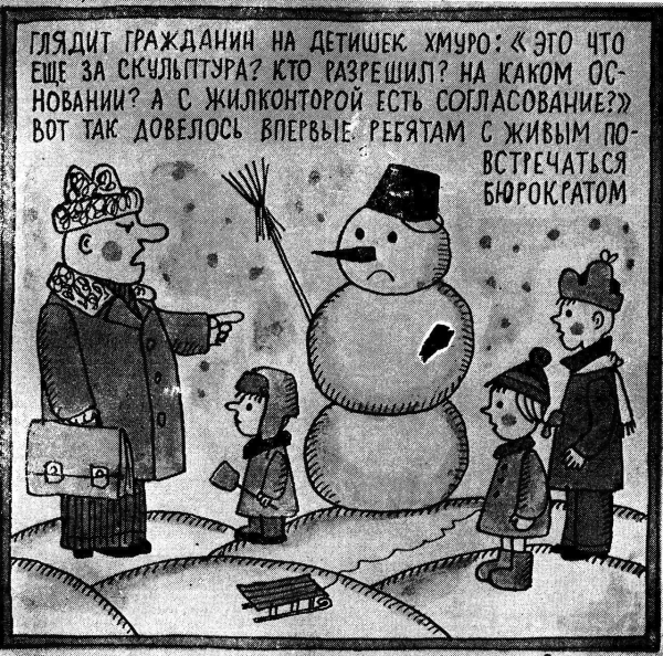 Иллюстрация Леонида Каминского для юмористического приложения..0