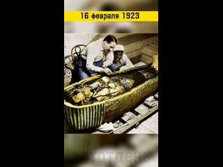 Исторический момент: Открытие золотого саркофага Тутанхамона..3