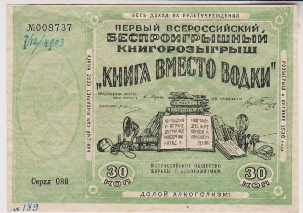 Лотерейный билет 