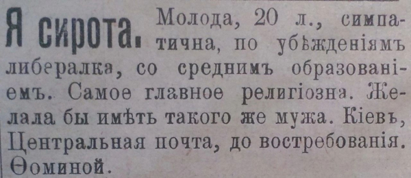 Объявление в разделе знакомств из прессы Российской..0