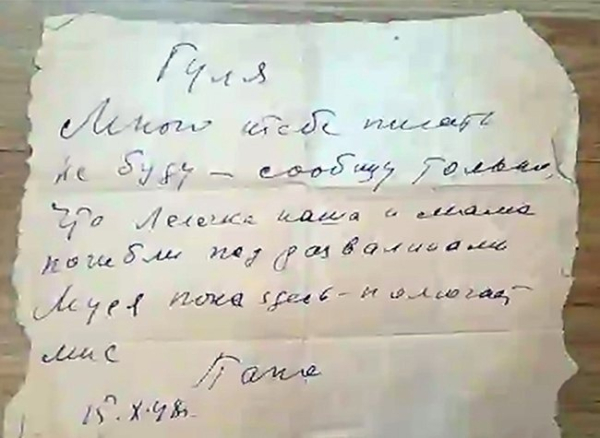 Письмо после землетрясения в Ашхабаде .СССР ,1948 г .

«Много тебе..0