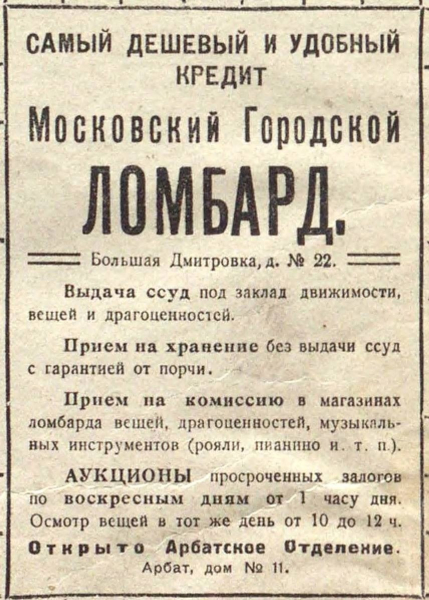 Реклама ломбарда .Москва..0