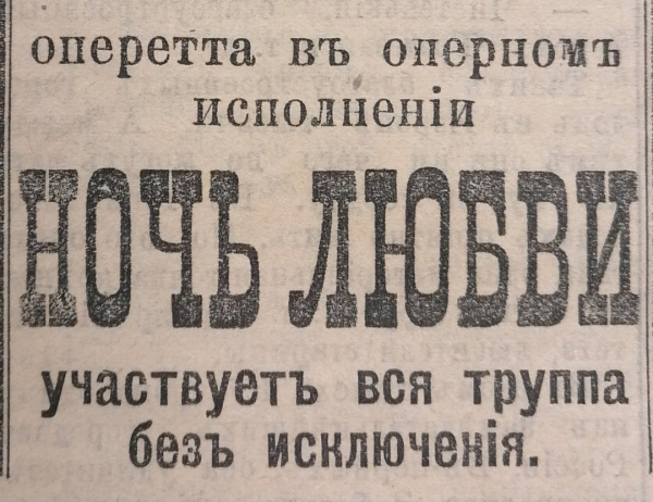 Реклама театральной постановки в газете 
