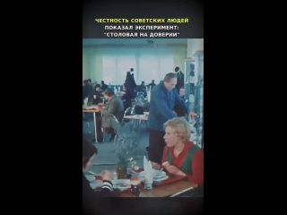 Эксперимент с честностью советских..0