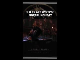 Мортал Комбат 1994 г.

Хотя фильм и снят в 1994 году, его выпуск..5