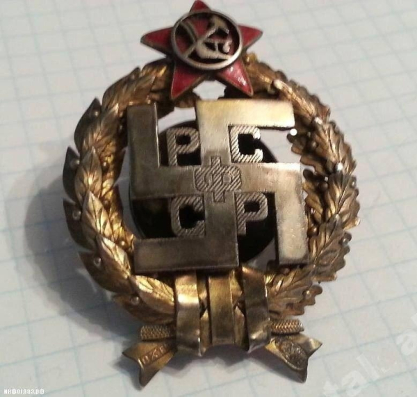 Наградной знак командиров Юго-Восточного фронта Красной Армии в..0