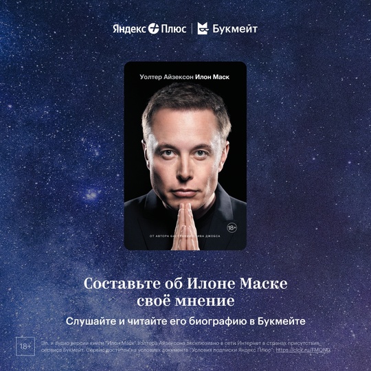 Об Илоне Маске говорят много и часто... Пришло время составить..4