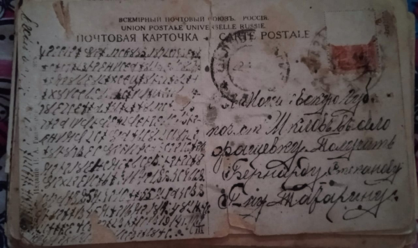 Пожалуйста, помогите понять, на каком языке открытка и о чем..1