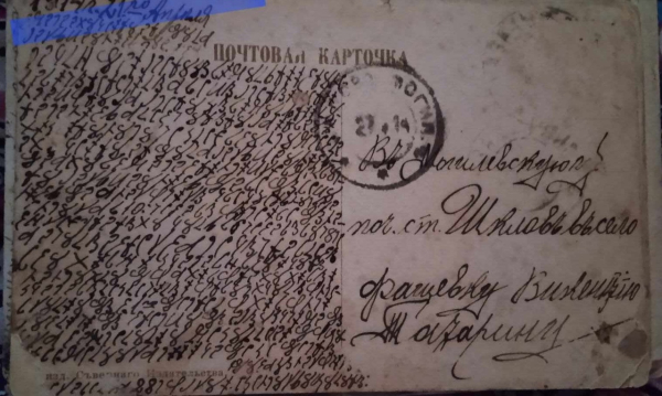 Пожалуйста, помогите понять, на каком языке открытка и о чем..0
