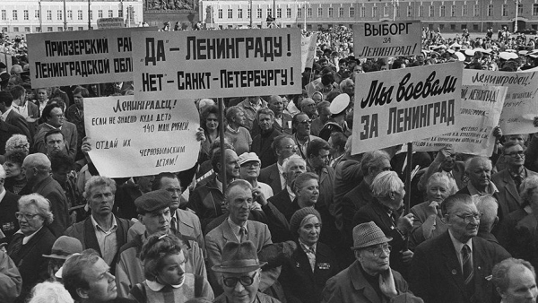 Протест против переименования Ленинграда.СССР ,1991..0