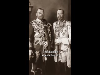 В 1893 году Николай II позировал для фотографии со своим двоюродным..1