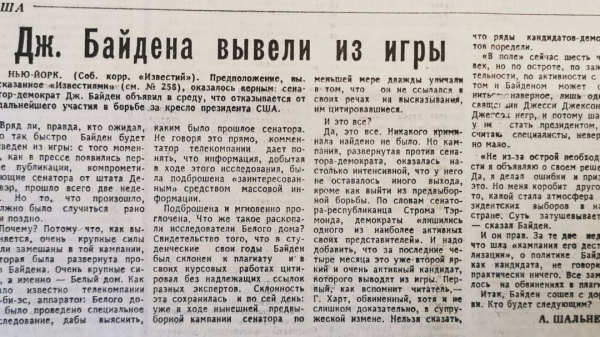В сентябре 1987 года Джо Байден заявил, что отказывается от..0