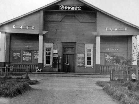 Кинотеатр Дружба в рабочем поселке Охотск Хабаровского края, 1975..0