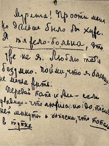Предсмертная записка Марины Цветаевой к сыну  Георгию :..0