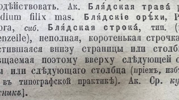 Толковый словарь живого великорусского языка. Санкт-петербург,..0