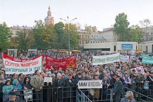 Mитинг в поддержку Cepгея Maвроди, Mocква, 1994..0